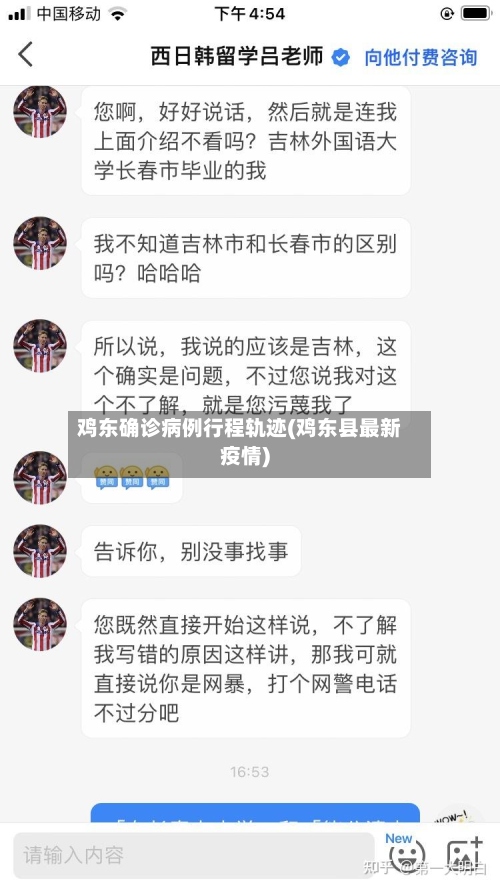 鸡东确诊病例行程轨迹(鸡东县最新疫情)