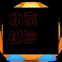 北京确诊新冠第一例(北京第1例新型肺炎)-第2张图片