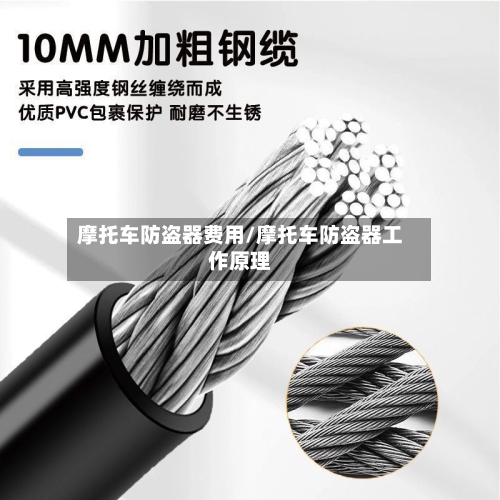 摩托车防盗器费用/摩托车防盗器工作原理-第3张图片