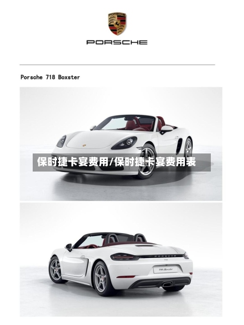 保时捷卡宴费用/保时捷卡宴费用表-第2张图片