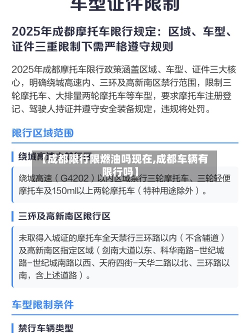 【成都限行限燃油吗现在,成都车辆有限行吗】-第2张图片