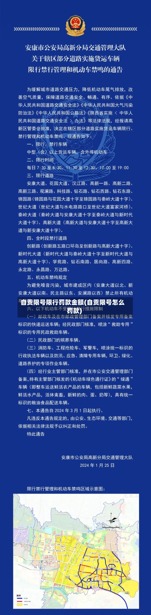 自贡限号限行罚款金额(自贡限号怎么罚款)