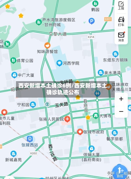 西安新增本土确诊6例/西安新增本土确诊轨迹公布