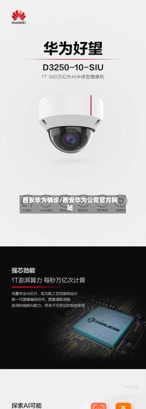 西安华为确诊/西安华为公司官方网站-第3张图片