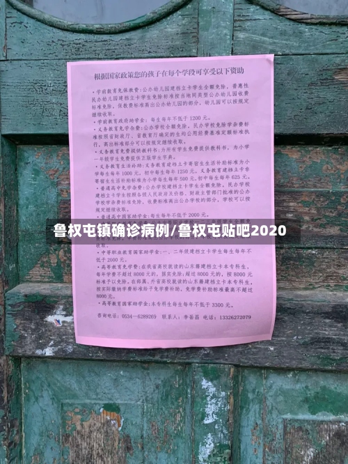 鲁权屯镇确诊病例/鲁权屯贴吧2020-第3张图片