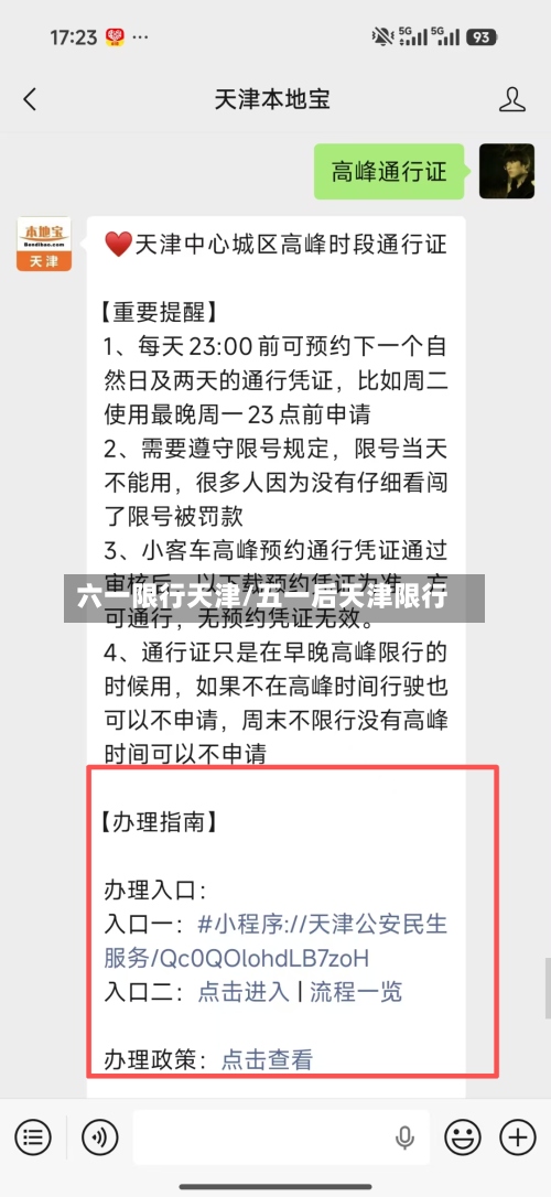 六一限行天津/五一后天津限行