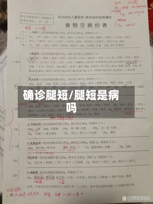 确诊腿短/腿短是病吗-第3张图片