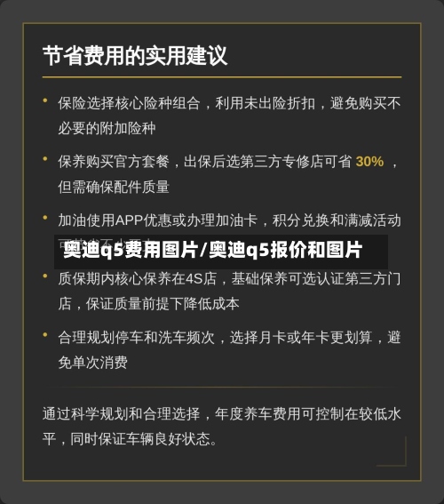 奥迪q5费用图片/奥迪q5报价和图片