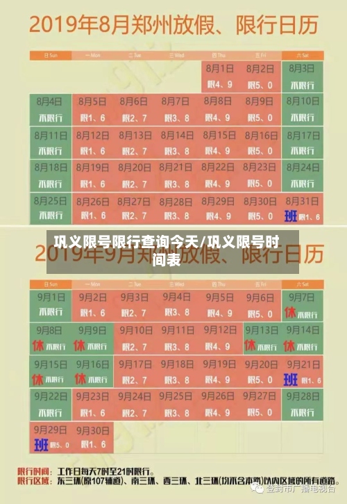 巩义限号限行查询今天/巩义限号时间表-第2张图片