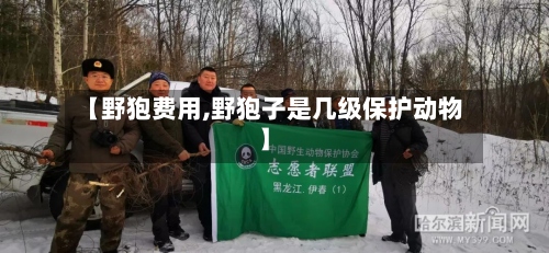 【野狍费用,野狍子是几级保护动物】-第2张图片