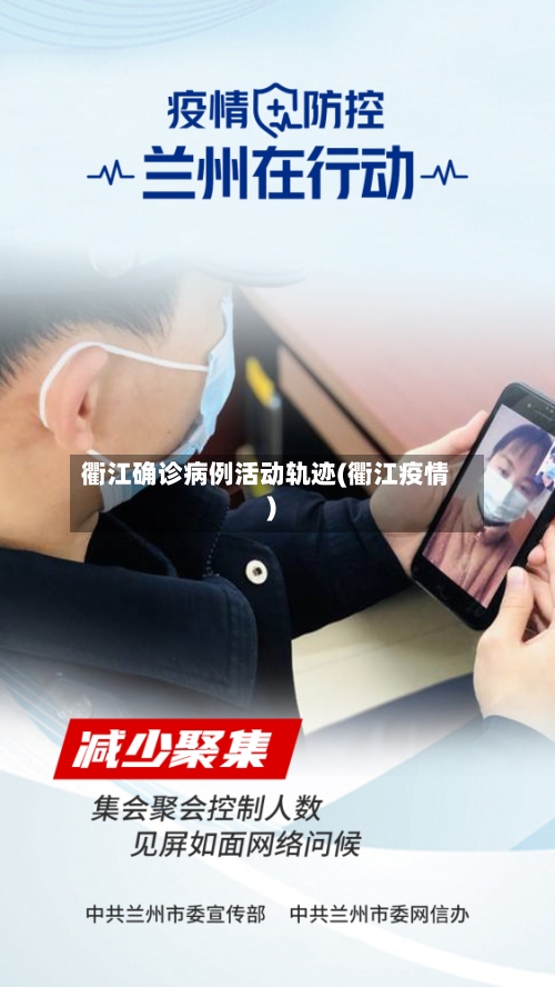 衢江确诊病例活动轨迹(衢江疫情)-第2张图片