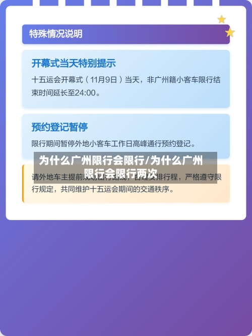 为什么广州限行会限行/为什么广州限行会限行两次-第2张图片