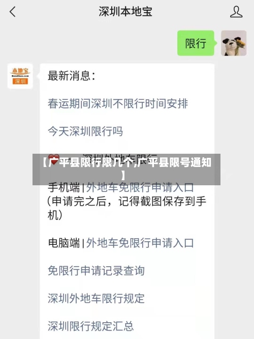 【广平县限行限几个,广平县限号通知】-第2张图片