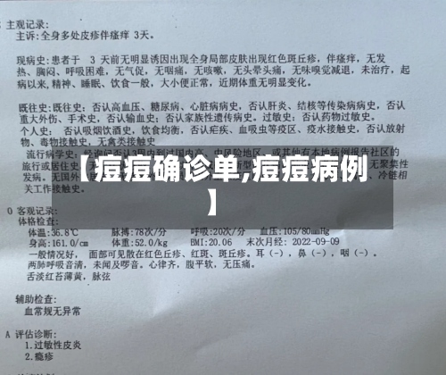 【痘痘确诊单,痘痘病例】-第2张图片