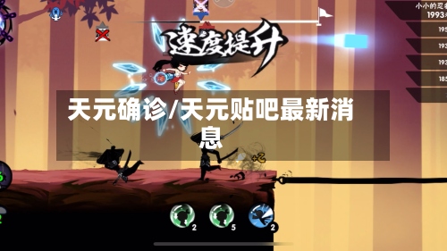 天元确诊/天元贴吧最新消息