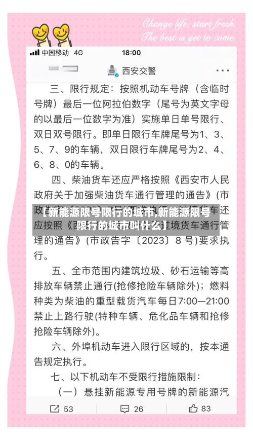 【新能源限号限行的城市,新能源限号限行的城市叫什么】