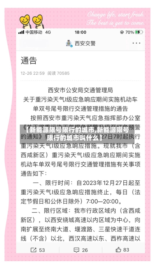 【新能源限号限行的城市,新能源限号限行的城市叫什么】-第2张图片