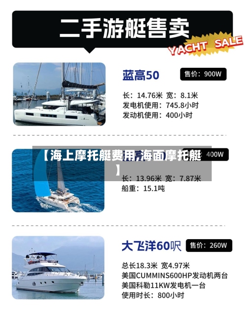 【海上摩托艇费用,海面摩托艇】