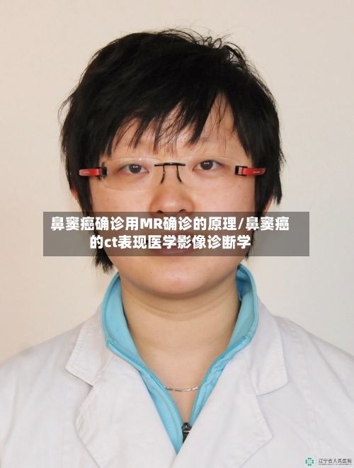 鼻窦癌确诊用MR确诊的原理/鼻窦癌的ct表现医学影像诊断学-第3张图片