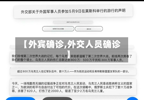 【外宾确诊,外交人员确诊】-第2张图片