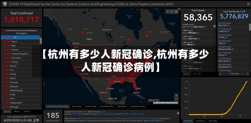 【杭州有多少人新冠确诊,杭州有多少人新冠确诊病例】-第3张图片