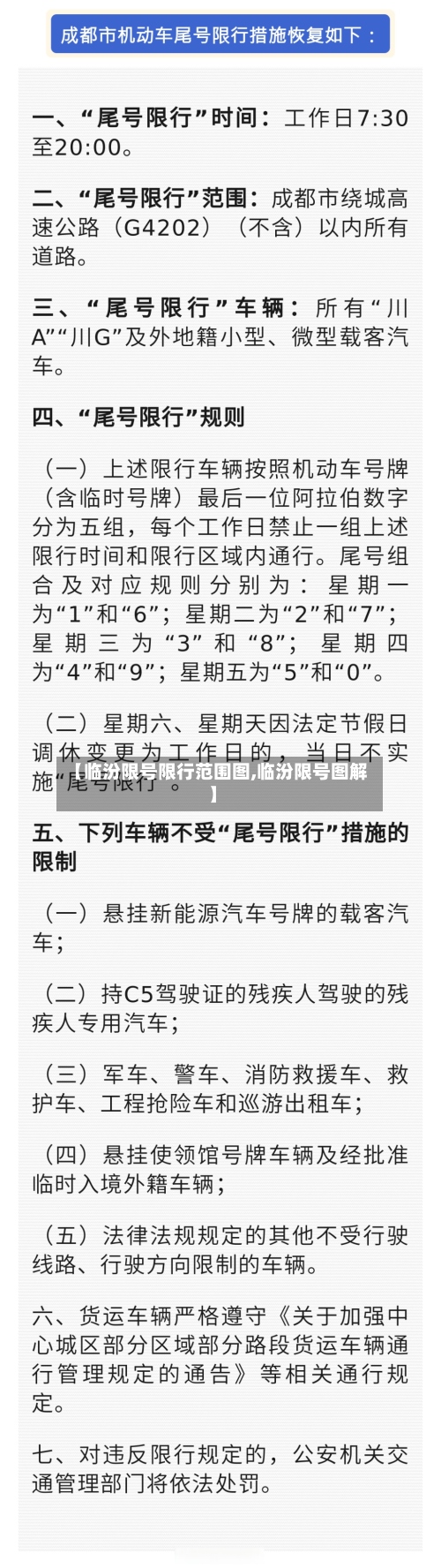 【临汾限号限行范围图,临汾限号图解】-第2张图片