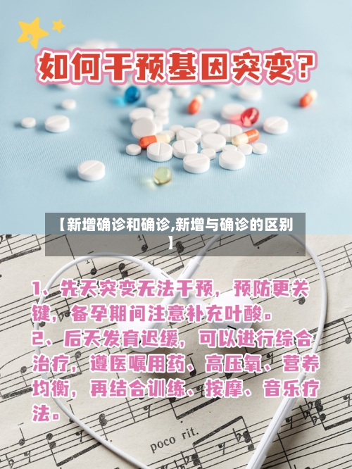【新增确诊和确诊,新增与确诊的区别】