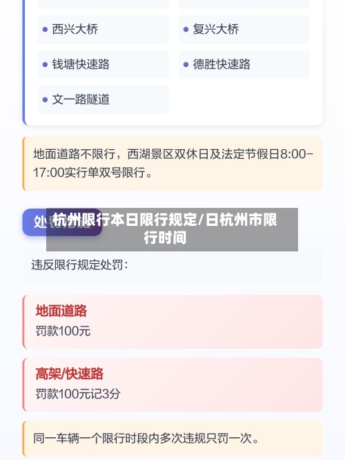 杭州限行本日限行规定/日杭州市限行时间-第2张图片