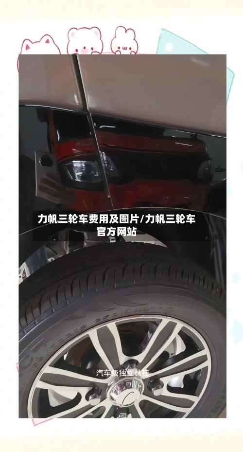 力帆三轮车费用及图片/力帆三轮车官方网站-第2张图片