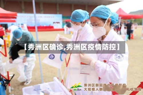 【秀洲区确诊,秀洲区疫情防控】-第3张图片