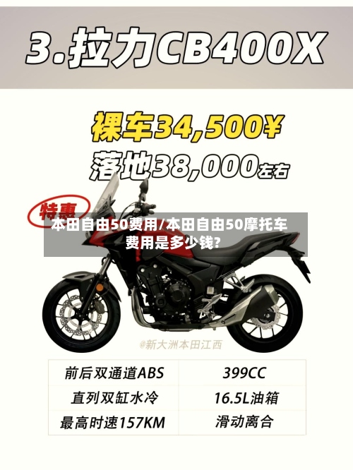 本田自由50费用/本田自由50摩托车费用是多少钱?-第3张图片