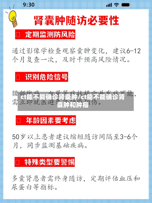 ct能不能确诊肾囊肿/ct能不能确诊肾囊肿和肿瘤