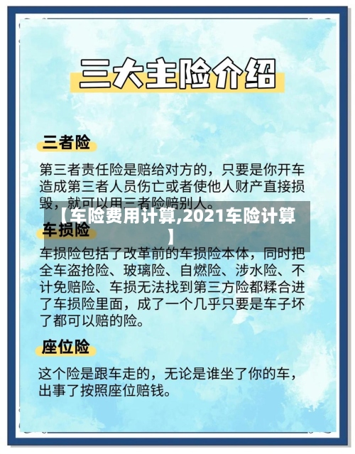 【车险费用计算,2021车险计算】-第3张图片