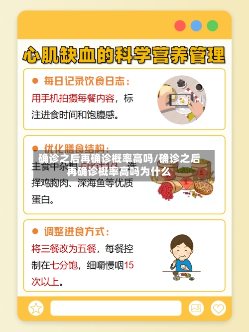 确诊之后再确诊概率高吗/确诊之后再确诊概率高吗为什么-第3张图片