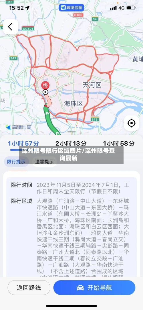 滦州限号限行区域图片/滦州限号查询最新