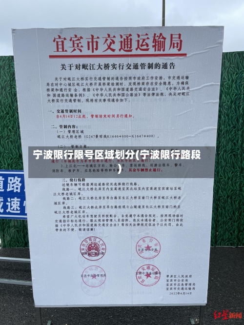 宁波限行限号区域划分(宁波限行路段)-第2张图片