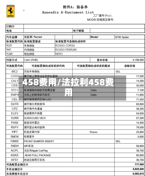 458费用/法拉利458费用