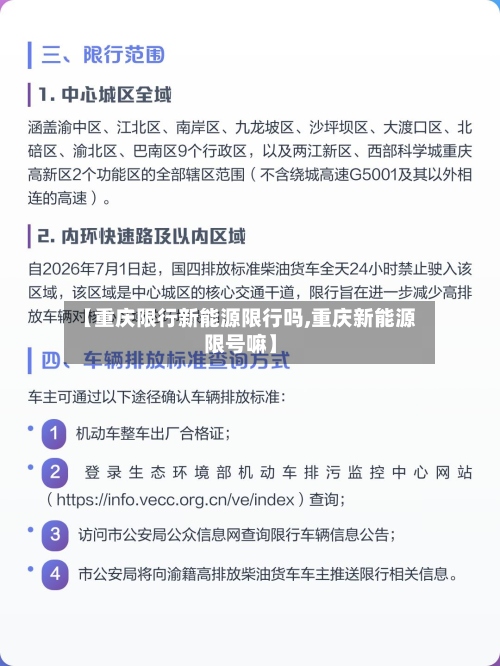 【重庆限行新能源限行吗,重庆新能源限号嘛】