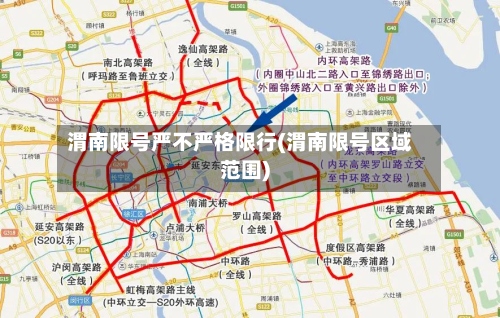 渭南限号严不严格限行(渭南限号区域范围)-第2张图片