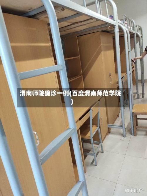 渭南师院确诊一例(百度渭南师范学院)
