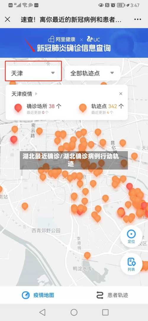 湖北最近确诊/湖北确诊病例行动轨迹