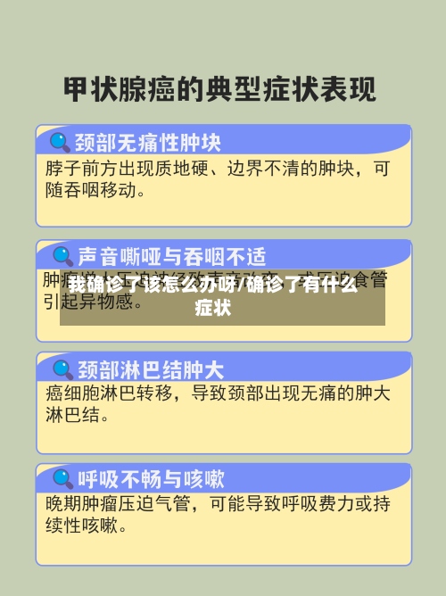 我确诊了该怎么办呀/确诊了有什么症状-第2张图片