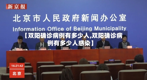 【双阳确诊病例有多少人,双阳确诊病例有多少人感染】-第2张图片