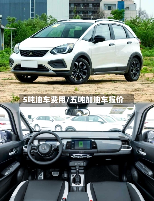 5吨油车费用/五吨加油车报价