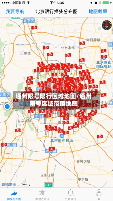 通州限号限行区域地图/通州限号区域范围地图-第2张图片