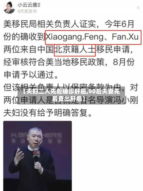 【夫妇二人先后确诊肝癌,90后夫妻先后查出肝癌】