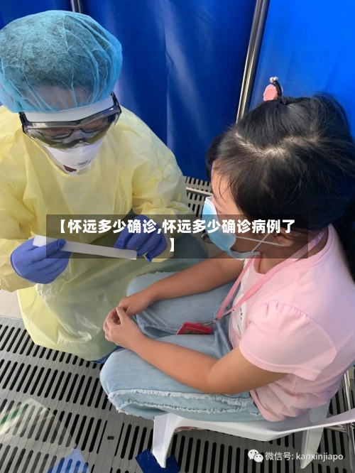 【怀远多少确诊,怀远多少确诊病例了】-第3张图片