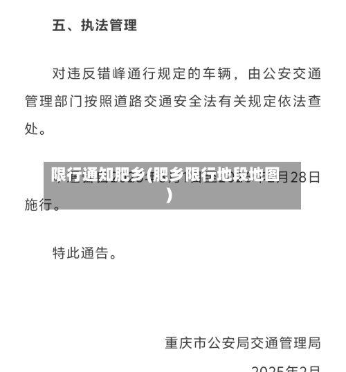 限行通知肥乡(肥乡限行地段地图)-第2张图片