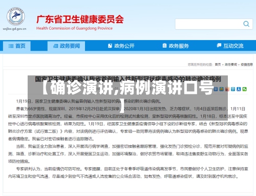 【确诊演讲,病例演讲口号】-第3张图片