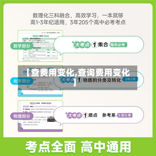 【查费用变化,查询费用变化】-第3张图片